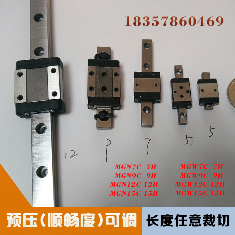 国产微型轻型导轨黑色440不锈钢直线滑轨滑块MGN7C MGW 9 12 15H